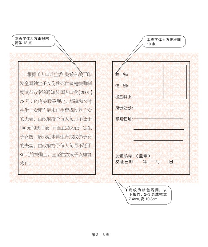 特别扶助制度扶助证样式第二页