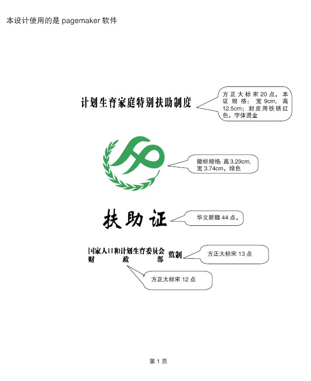 特别扶助制度扶助证样式